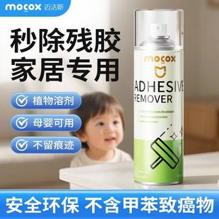 迈洁斯除胶剂家用通用不干粘胶清除汽车玻璃清洁溶解脱双面胶神器