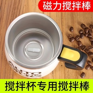 全自动温差搅拌杯不锈钢家用便携咖啡杯懒人电动旋转磁化杯磁力棒