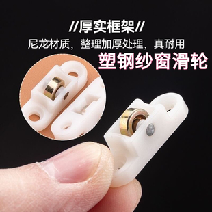 塑钢窗纱窗专用滑轮推拉窗防蚊纱窗滑轮门窗配件移窗小滑轮滚轮