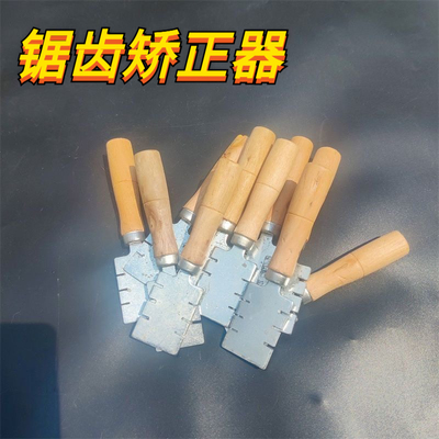 锯路工具整锯器掰料器锯钮锯拔子