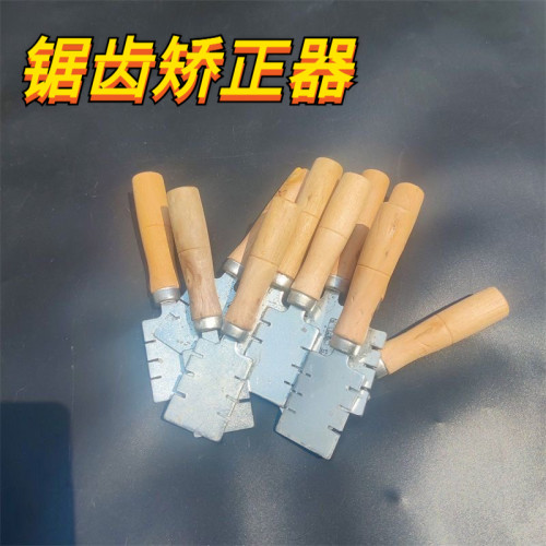 锯路工具整锯器掰料器锯钮锯拔子