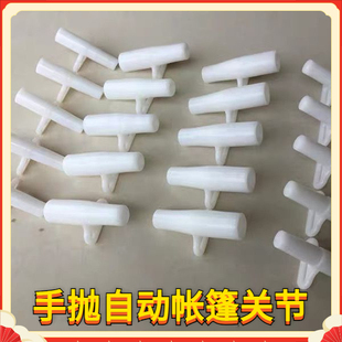 速开手抛帐篷白接头配件支架支撑杆纤维杆塑料一对6mm插头底座