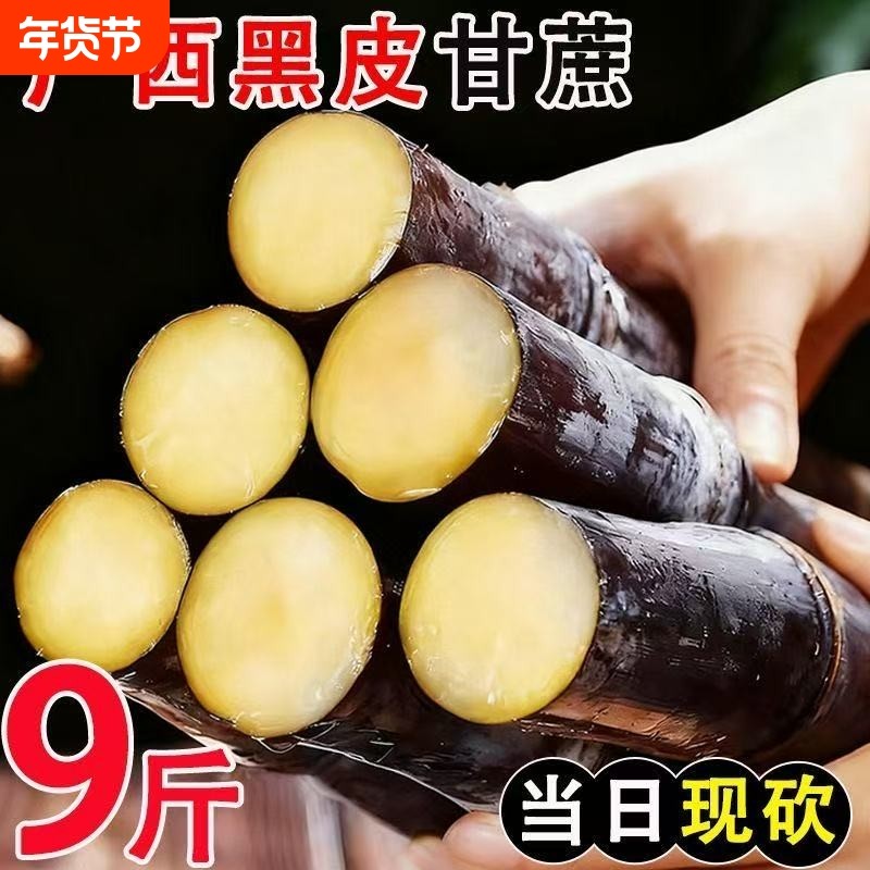 农家现挖黑皮甘蔗5-9斤新鲜水果当季脆甜榨汁杆蔗孕妇甜杆特产,水产肉类/新鲜蔬果/熟食,其它,淘宝优惠券,粉丝福利购,淘宝优惠卷