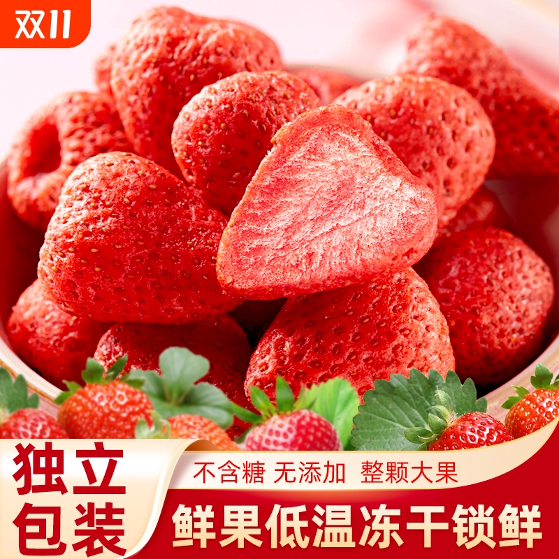 冻干草莓干500g无糖无添加大颗粒