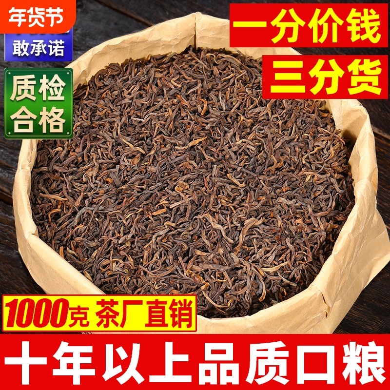 云南普洱茶熟茶散茶十年以上勐海古树熟茶散装普洱熟普茶叶1000克