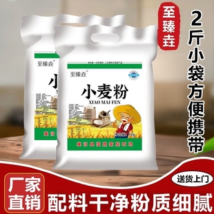 至臻垚山西农家自种自磨小麦面粉做馒头面条面粉饺子粉2斤