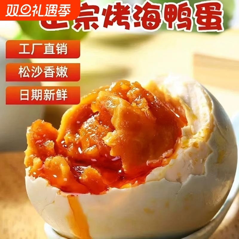 咸鸭蛋正宗流油60-70熟盐蛋即食烤鸭蛋广西红树林烤咸海鸭蛋腌制