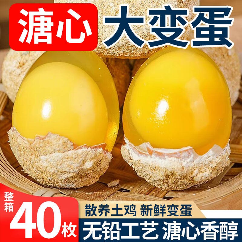 正宗河南特产鸡蛋变蛋无铅工艺整箱40枚溏心皮蛋松花蛋传统手工制