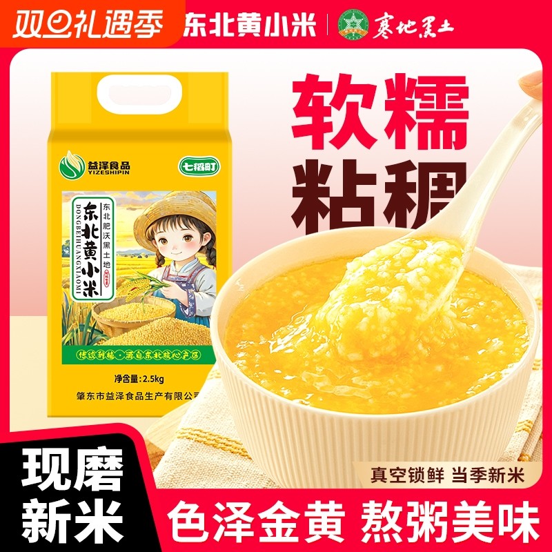 东北黄小米5斤黍米五谷杂粮新糯小米农家黄米正品粘米粥新米优质