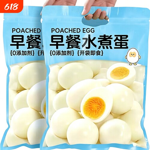 水煮鸡蛋无壳即食健康速食早餐打工人学生独立包装熟食蛋轻食沙拉