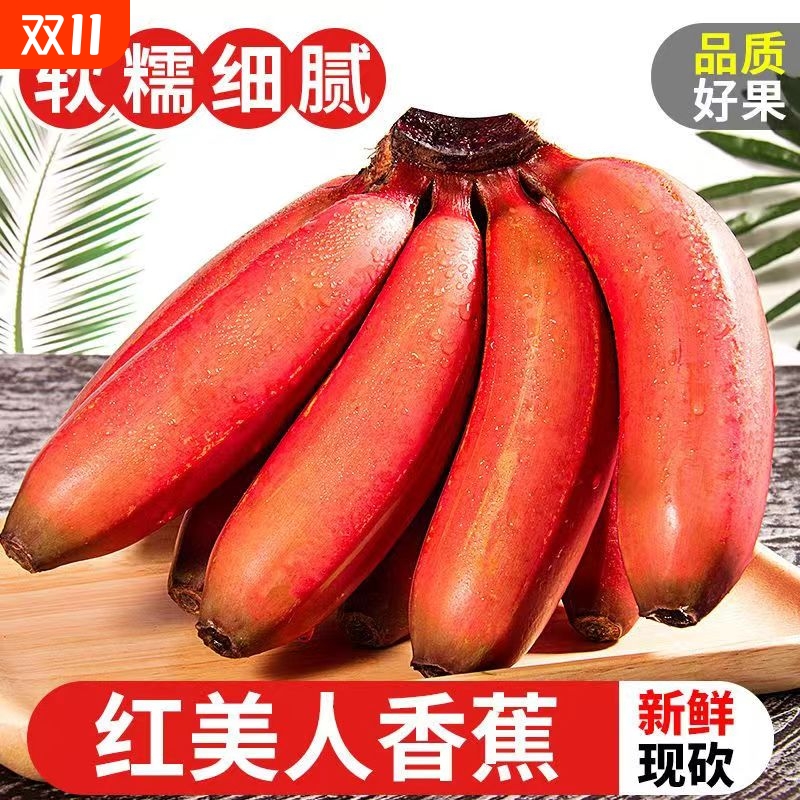 广西红香蕉红美人香蕉新鲜薄皮当季水果甜糯红皮自然熟批发稀有