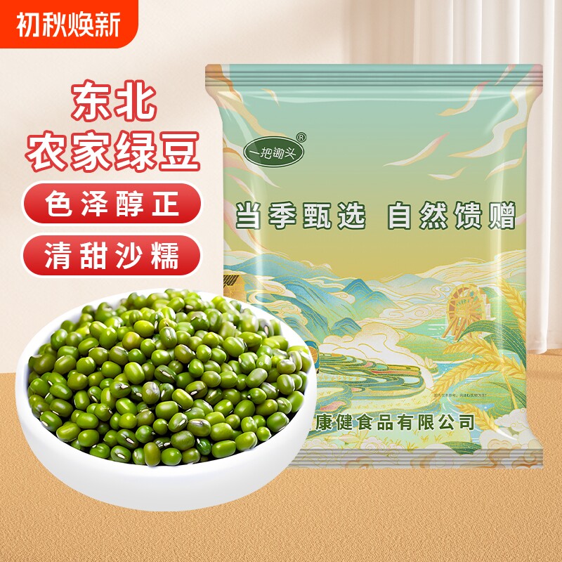 东北绿豆发豆芽专用新鲜农家自种可出沙杂粮豆汤粥糕点原材料批发