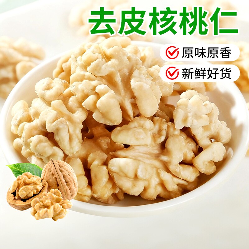 去皮核桃仁2026新货原味脱皮烤熟大核桃肉烘焙原料坚果仁零食