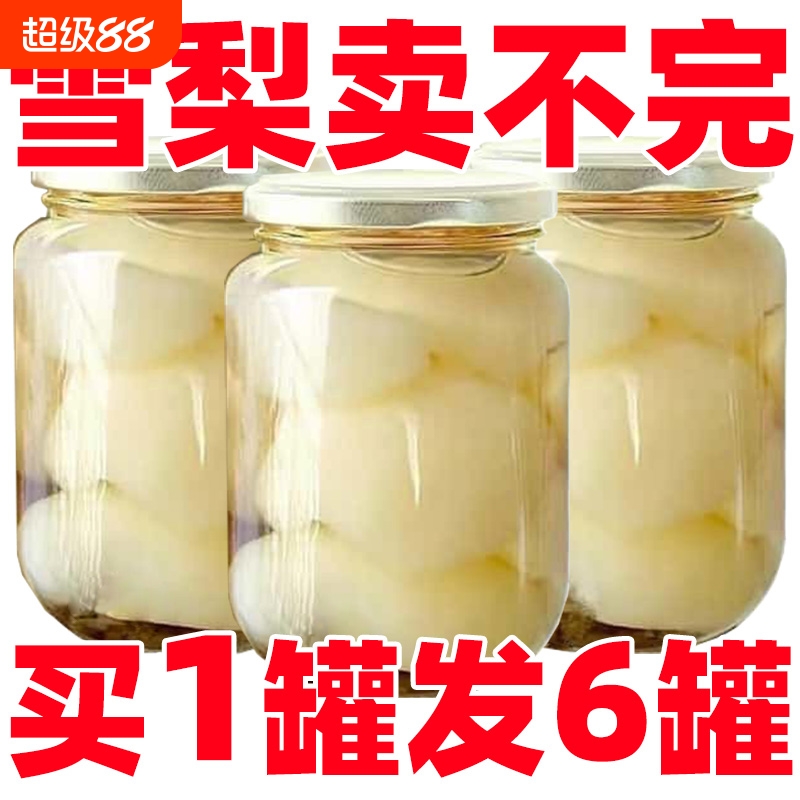 【特惠中】雪梨罐头玻璃瓶装罐头梨水果罐头发货零食整箱商用批发