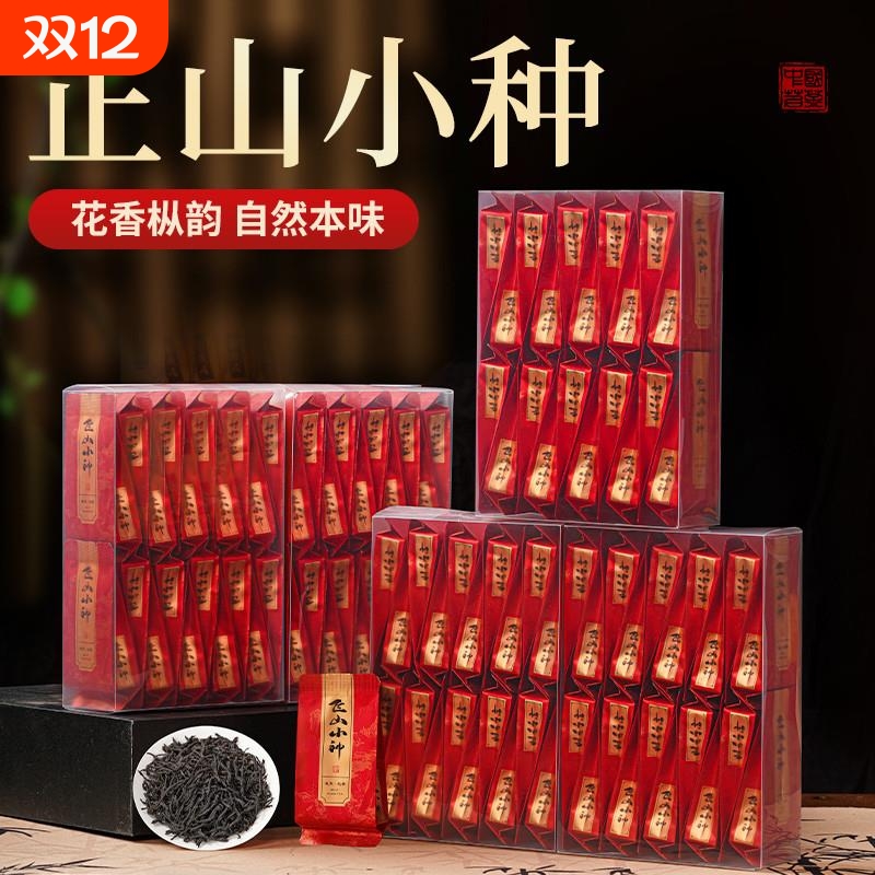 武夷山正山小种特级红茶官方旗店正宗养胃红茶新茶高山茶叶500g