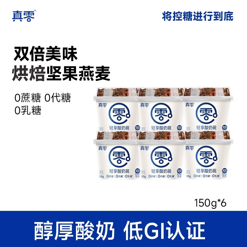 真零酸奶原味谷物酸奶150g*6杯低温纯酸奶早餐搅拌酸奶碗