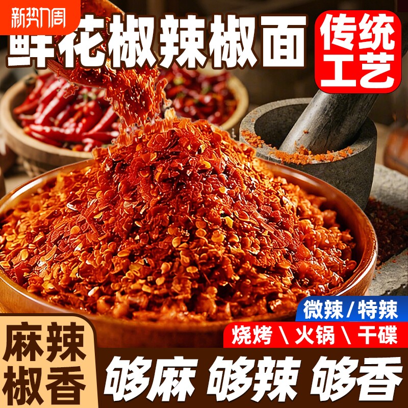 鲜花椒辣椒面贵州风味蘸水油泼辣子麻辣烙锅烧烤干碟微辣新鲜凉拌