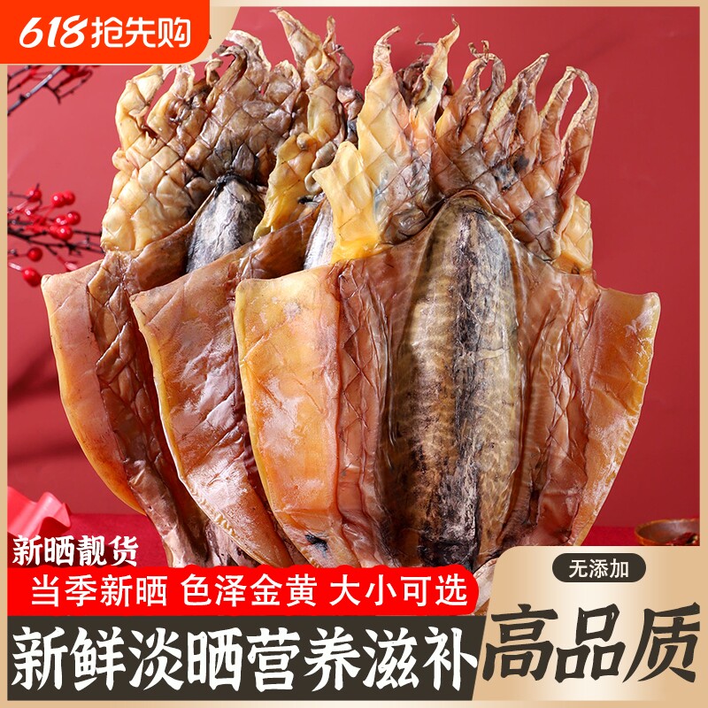 新货上市淡干墨鱼干干货海鲜目鱼干北海墨鱼干北海淡水墨鱼干煲汤