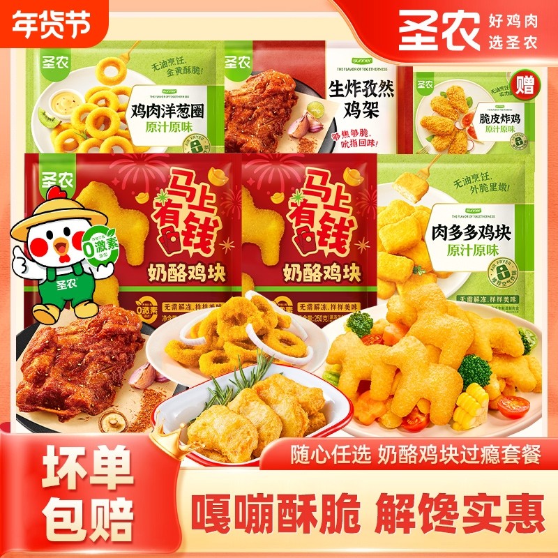 圣农奶酪鸡块肉多多鸡块洋葱圈鸡架空气炸锅新鲜冷冻夜宵聚餐小食,粮油调味/速食/干货/烘焙,炸鸡/烤鸡/鸡米花,淘宝优惠券,粉丝福利购,淘宝优惠卷