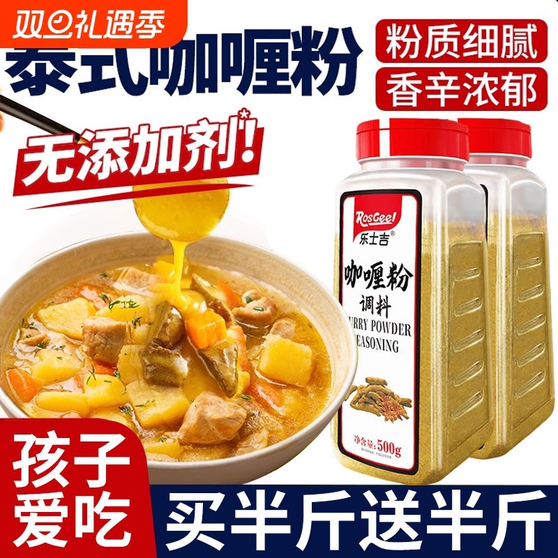 正宗咖喱粉家商用咖喱料理包咖喱鱼蛋鸡牛肉炒饭调味料官方旗舰店