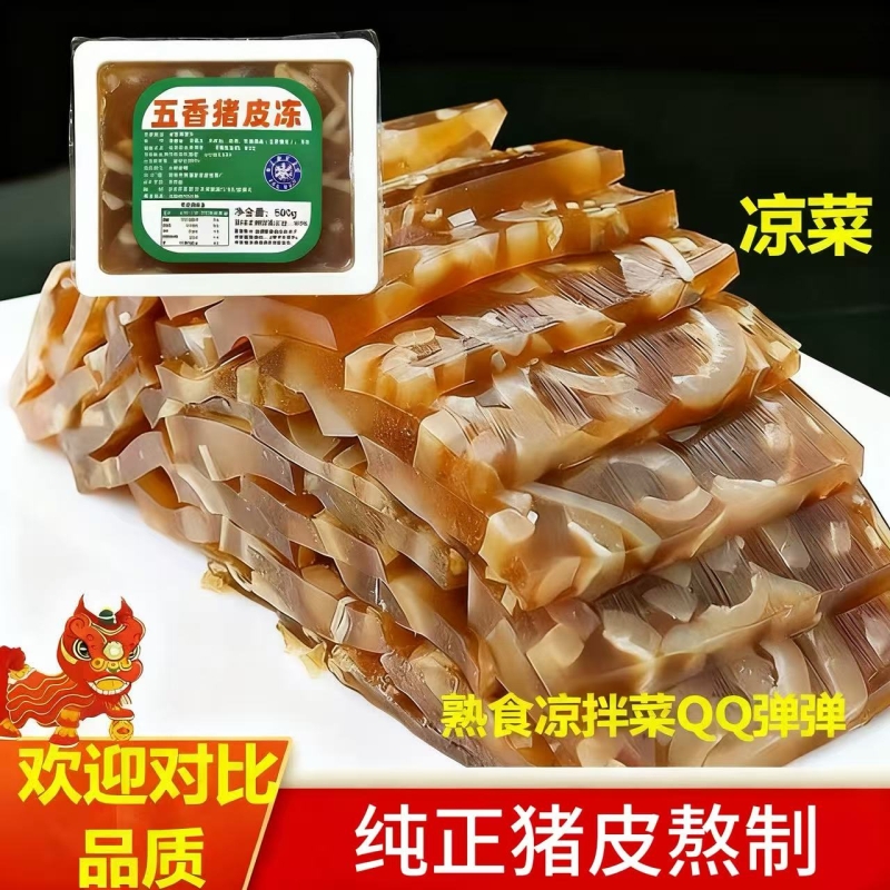 五香猪皮冻熟食胶原蛋白冻肉皮冻水晶皮冻下酒菜老汤猪皮冻