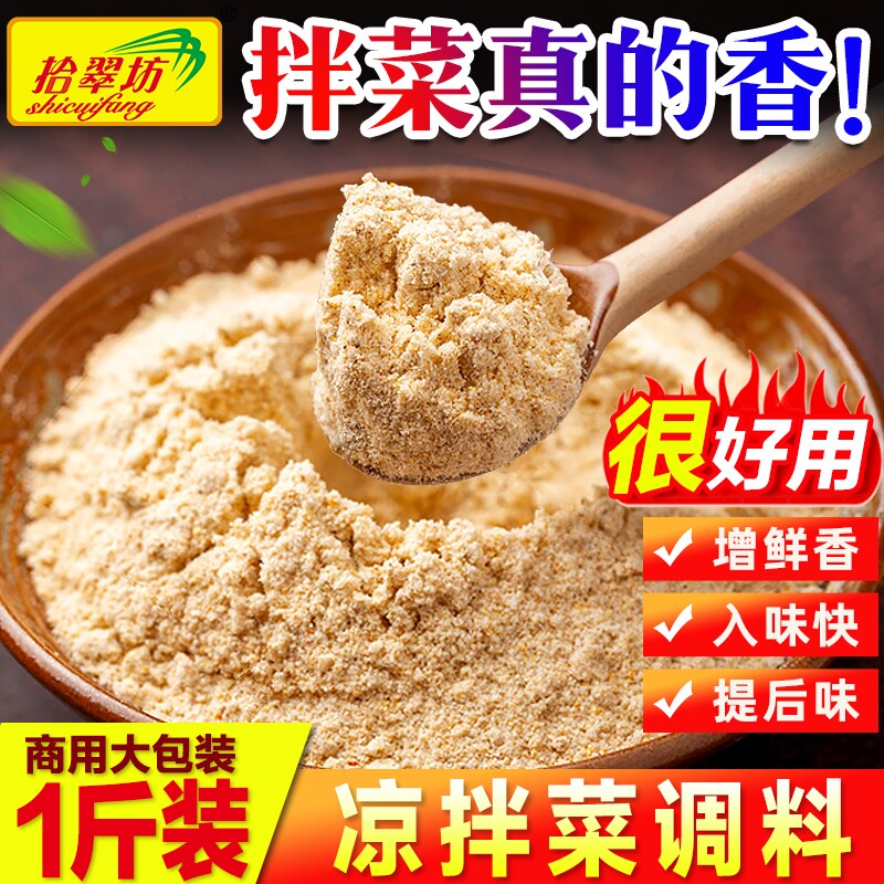 拾翠坊凉拌菜调料|超3000次加购图片