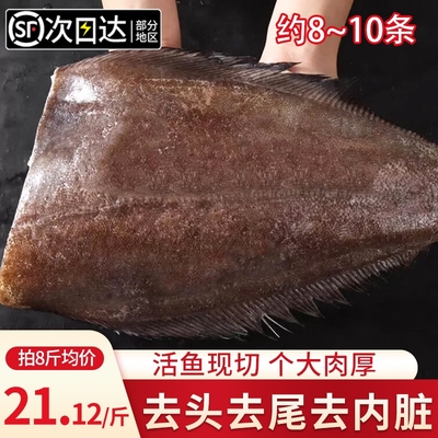 新品秒杀50单！格陵兰进口鲽鱼身