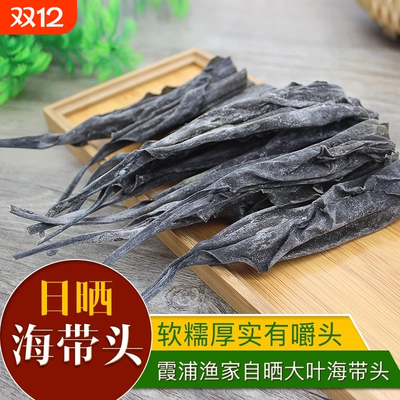 45公分左右海带头干货特级厚海带根特厚特级海带梗新货海带长头