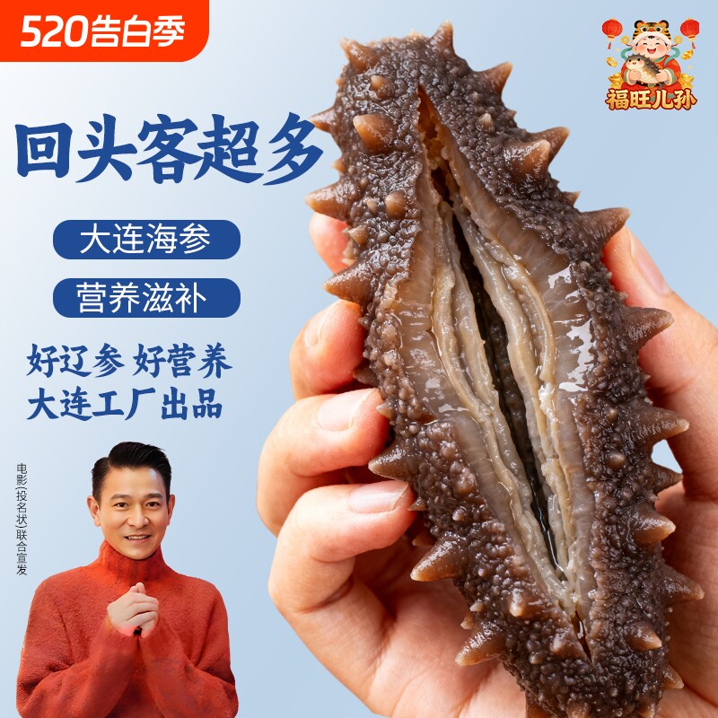 即食海参大连辽参刺参冷冻生鲜独立包装包邮鲜食非野生深海水产
