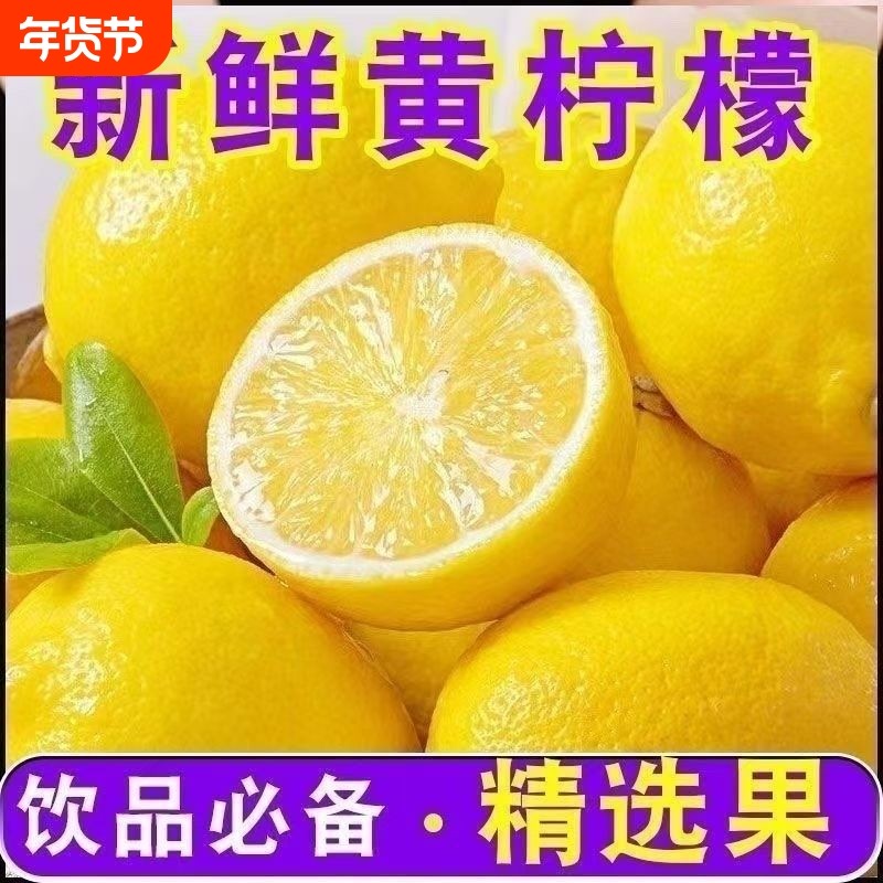 广东香水黄柠檬5斤新鲜水果柠檬精选皮薄柠檬奶茶店专用整箱批发,水产肉类/新鲜蔬果/熟食,柠檬,淘宝优惠券,粉丝福利购,淘宝优惠卷