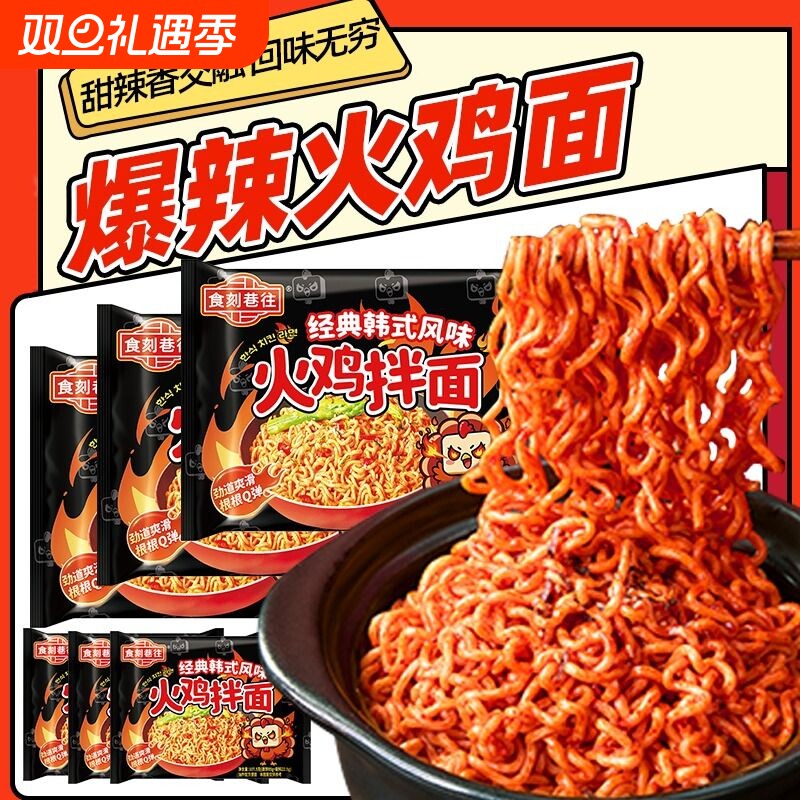 食刻巷往方便面火鸡拌面蟹黄宿舍夜宵速食泡面囤货经典袋装甜辣