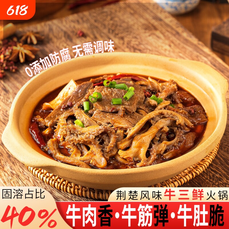 公安牛三鲜火锅餐饮食材加热即食速食牛杂预制菜居家商用方便菜肴
