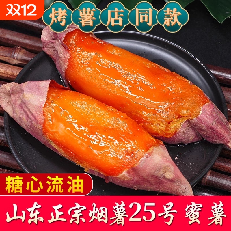 山东烟薯25号蜜薯糖心红薯新鲜番薯沙地烤地瓜农科院山芋10斤烧烤