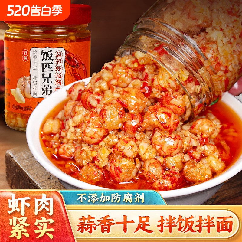 饭匹兄弟小龙虾蒜蓉酱香辣虾尾酱湖南特产辣椒酱下饭菜拌饭拌面酱