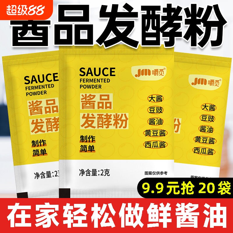 酱品酱油发酵菌黄豆酱米曲发酵粉自制做酱酱菌粉酵母豆豉精品家用