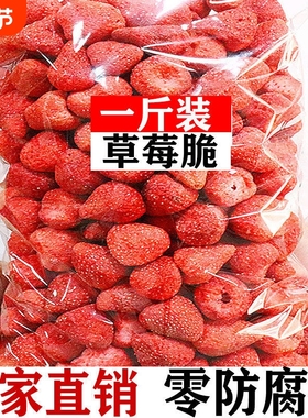FD冻干草莓干草莓脆零食烘焙原材料草莓水果干好吃雪花酥牛轧糖