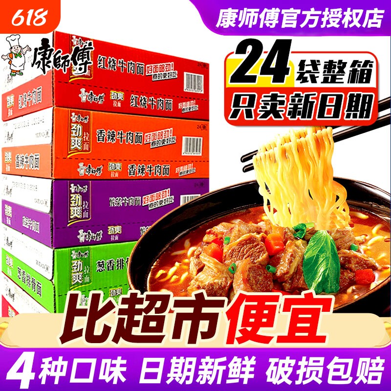 康师傅方便面劲爽泡面整箱装批发袋装红烧牛肉混搭速食多口味混搭