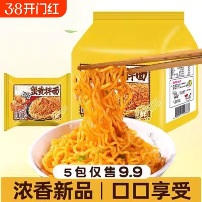 同碗面蟹黄拌面咸蛋黄火鸡面超辣韩式炸酱面袋装方便面一整箱批发