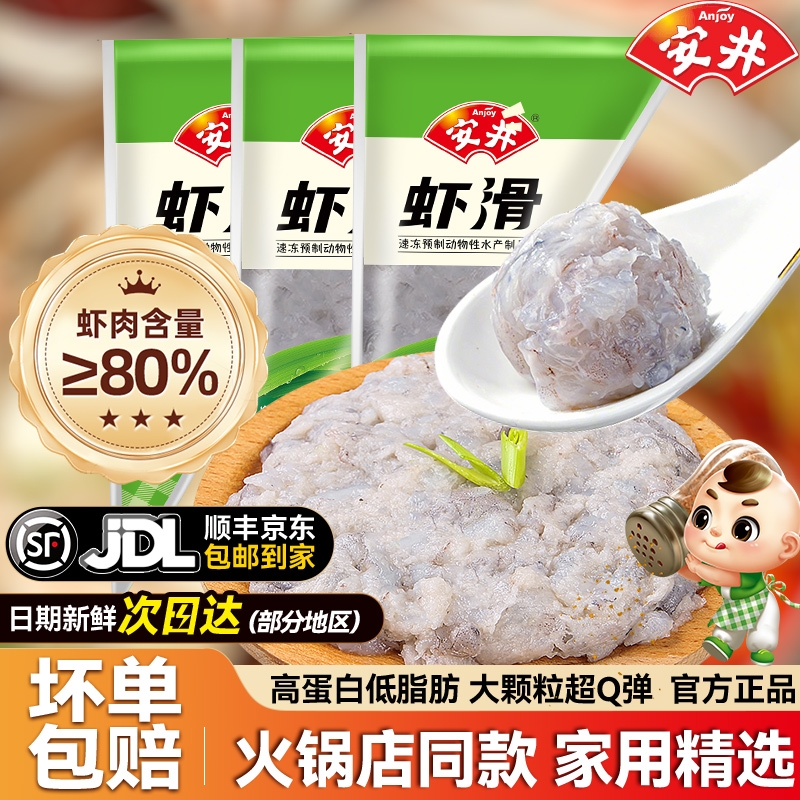 安井虾滑150g大颗粒虾仁火锅食材