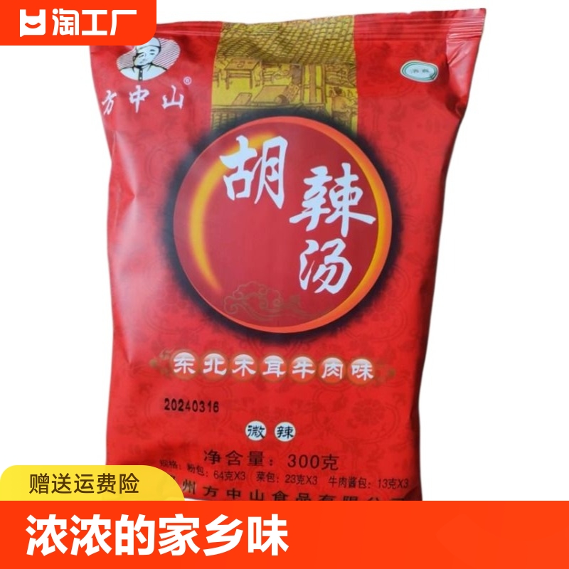 方中山胡辣汤东北木耳牛肉味微辣300g单袋河南特产料包速食清真