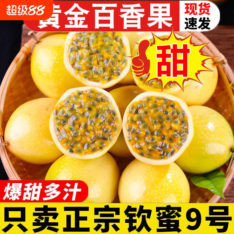 海南钦蜜9号黄金百香果当季新鲜纯甜白香果原浆黄晶果酱