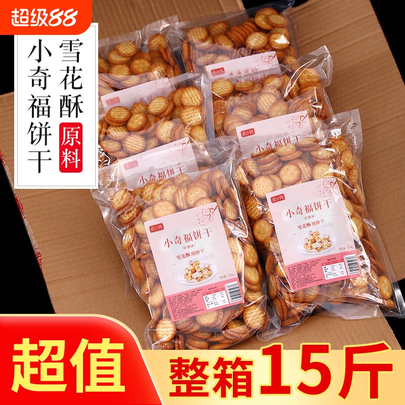 皮小贱小奇福饼干雪花酥专用牛扎饼纽扣小圆葫芦饼干烘焙原材料