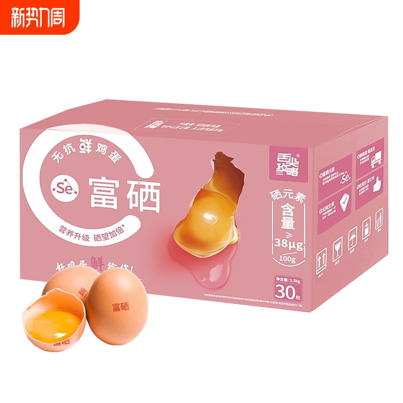舌尖攻略富硒鲜鸡蛋30枚无抗生素1.5kg礼盒款叶黄素新鲜送达