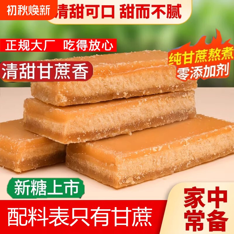 纯甘蔗0云南冰片糖红片糖土黄糖块金黄片糖5斤优质红糖块云南特产
