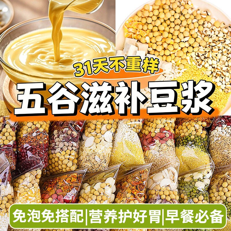 豆浆包五谷杂粮壁机食材粗粮组合原料包早餐独立包装玉米养生袋装