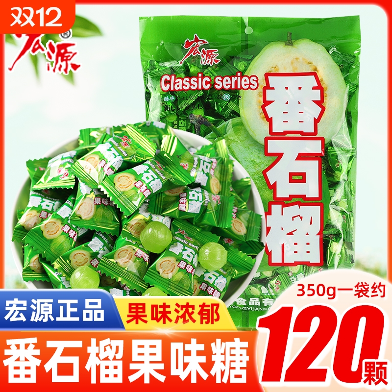 番石榴糖果芭乐味水果硬糖80后怀旧零食休闲小吃水果糖石榴味童年