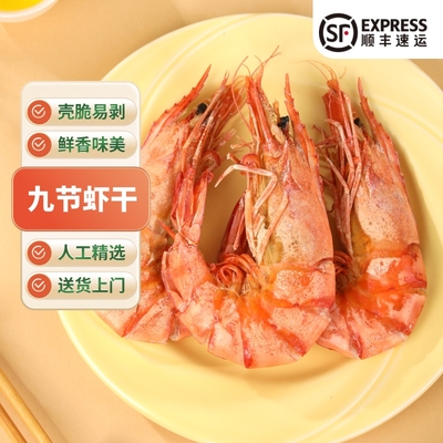 九节虾特产烤对虾干即食