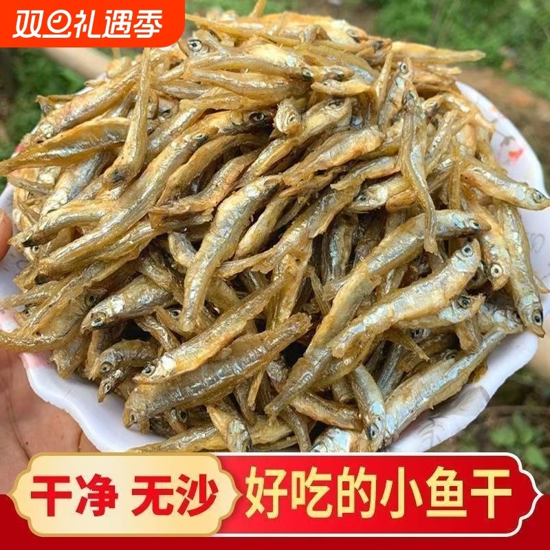 广西特产小鱼干淡干无盐小鱼仔小河鱼农家自制小鱼干淡晒鱼干下饭