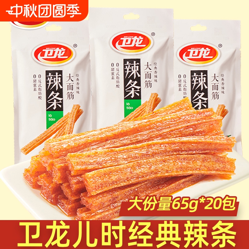 卫龙辣条大面筋65g*20包麻辣小零食儿时怀旧宿舍追剧麻辣面筋批发