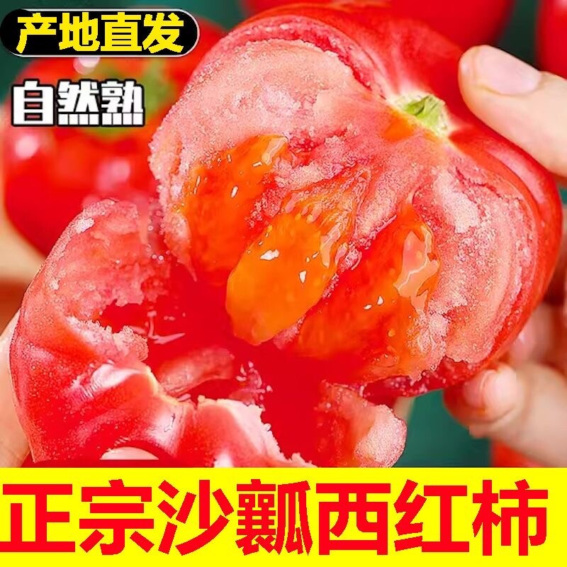 普罗旺斯西红柿新鲜自然熟淘工厂-农家现摘沙瓤水果蔬菜小番茄